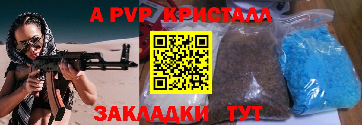 Alfa_PVP Crystall Шебекино