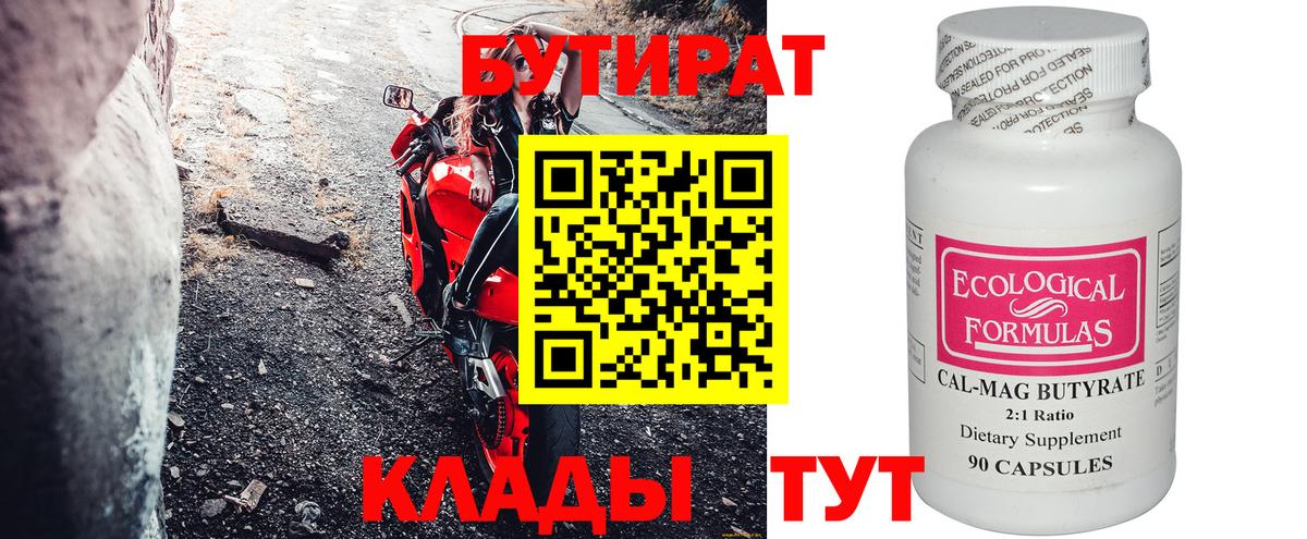Бутират  Вход с VPN  Шебекино  БУТИРАТ оксана 