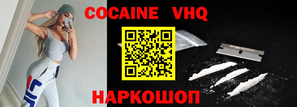 Кокаин Fish Scale Шебекино