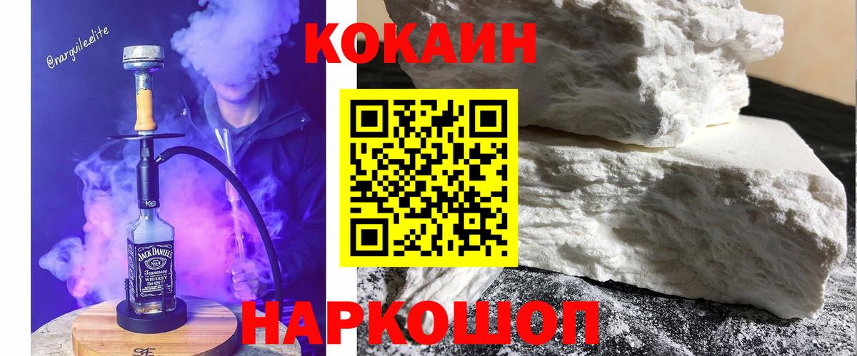 Кокаин Боливия  Вход с VPN  Шебекино  КОКАИН Боливия 