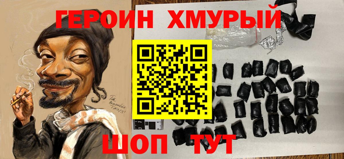 ГЕРОИН хмурый  Вход с VPN  Шебекино 