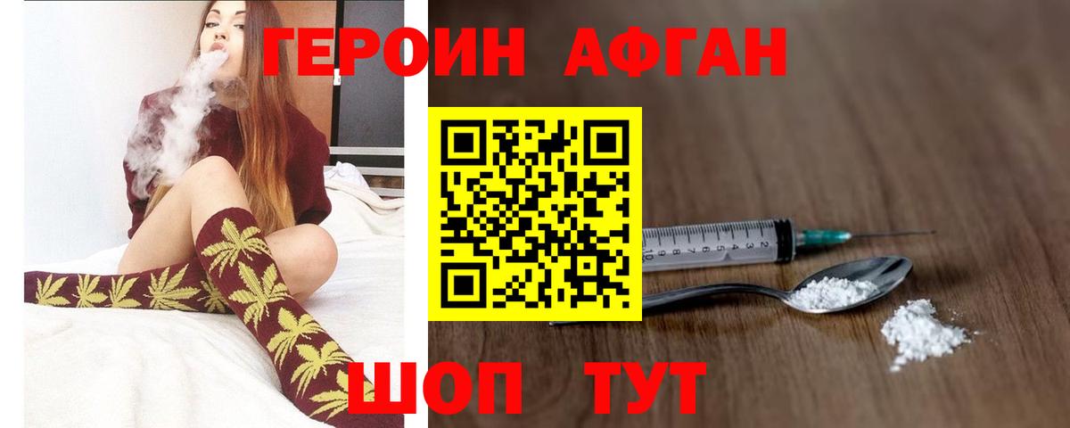 Героин Heroin Шебекино
