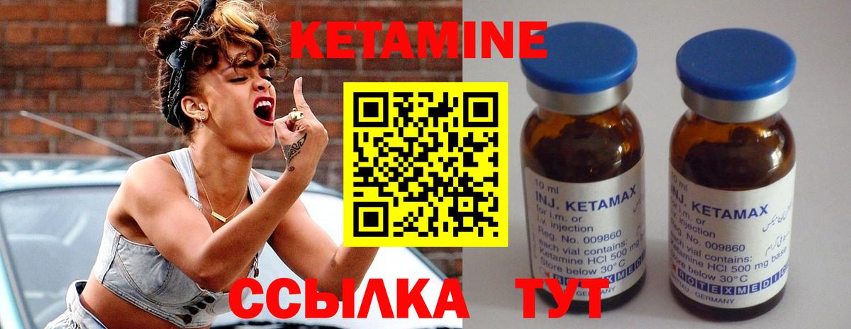 КЕТАМИН VHQ Шебекино